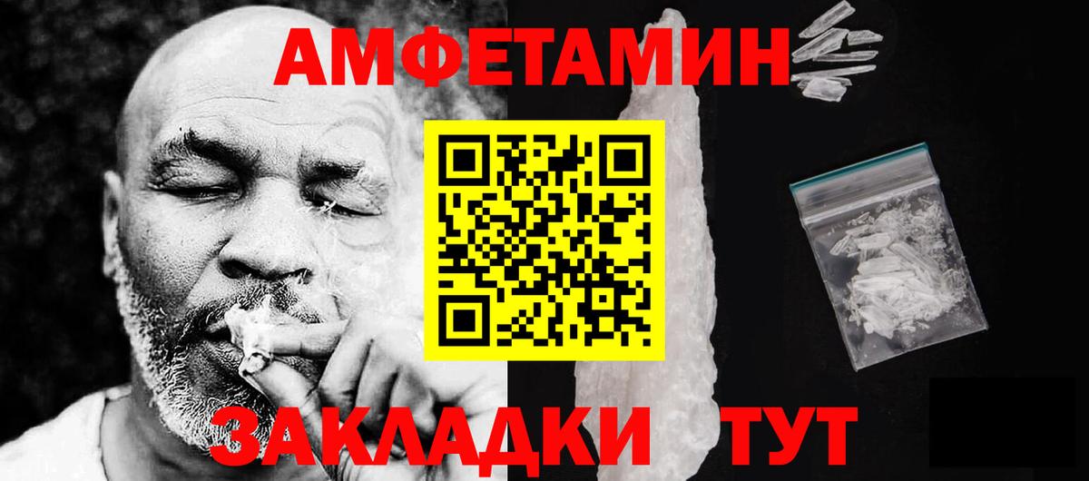 АМФ Premium  Вход с VPN  Amphetamine  Березники 