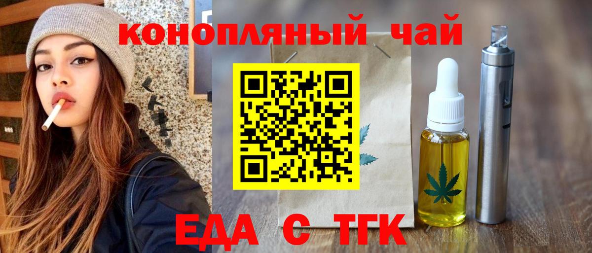 Еда ТГК марихуана Березники