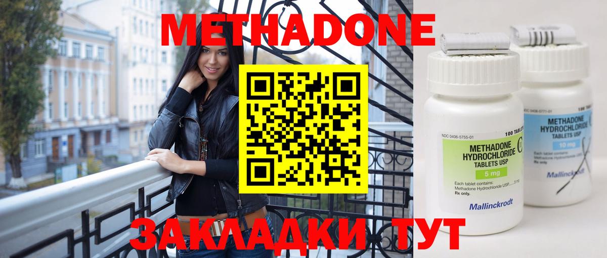 Метадон кристалл Березники